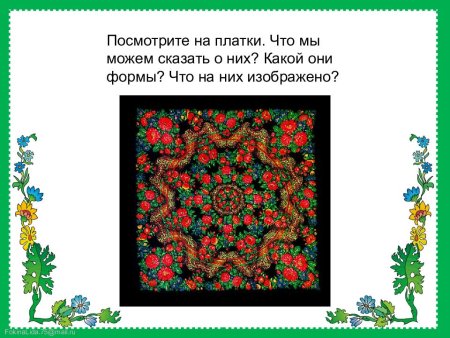 Мамин платок