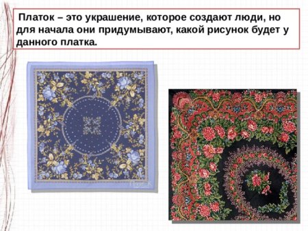 Урок изо мамин платок