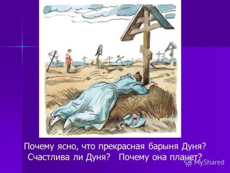 Станционный смотритель Дун