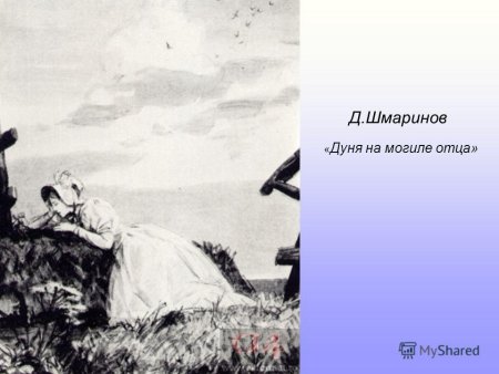 Иллюстрации к повести Станционный смотритель Пушкина