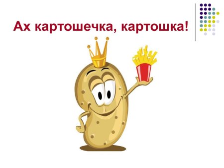 Пословицы о картошке для детей