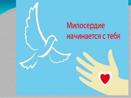 Сердце добра