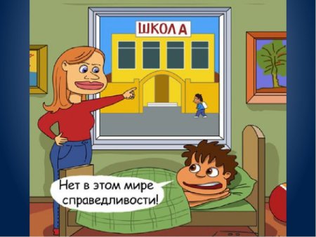 Справедливость картинки для детей