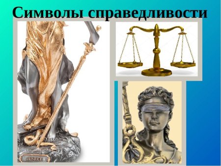 Закон о детях