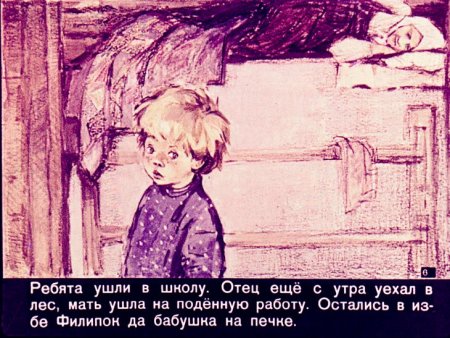 Иллюстрация к рассказу Филипок