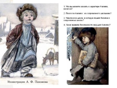 Л.толстой Филипок главные герои рисунки