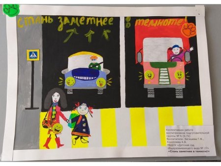 Рисунок светоотражающие элементы