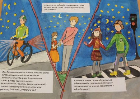 Рисунок на тему светоотражатели