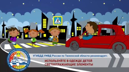 Светоотражающие элементы для детей