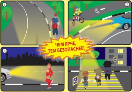 Светоотражающие элементы для детей