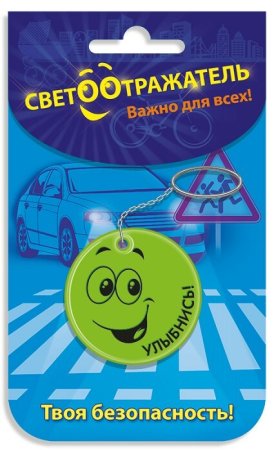 Стань заметней на дороге