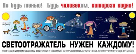 Фликеры для детей
