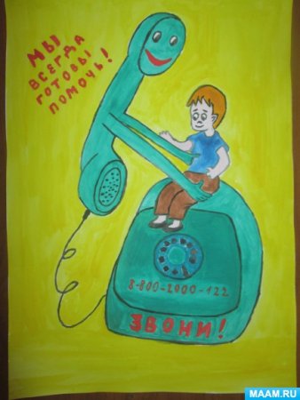 Рисунок телефон доверия для детей