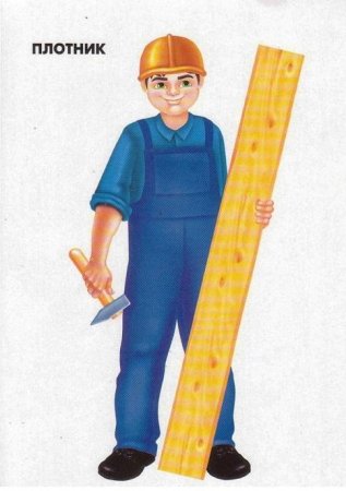 Строительные профессии для детей