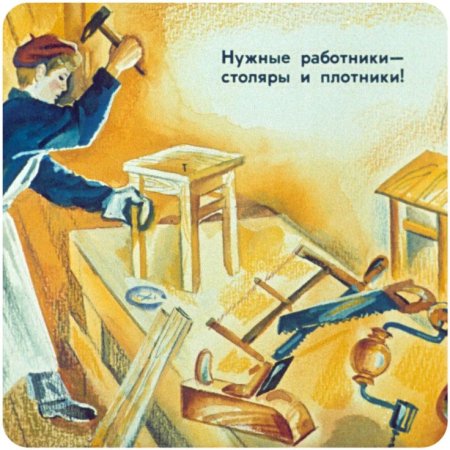 Нужные работники столяры и плотники