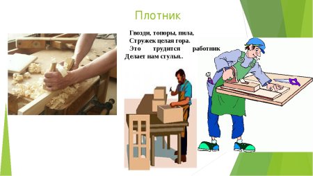 Загадка про плотника