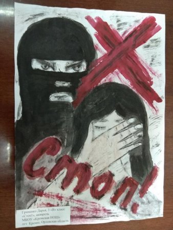 Рисунок на тему терроризм