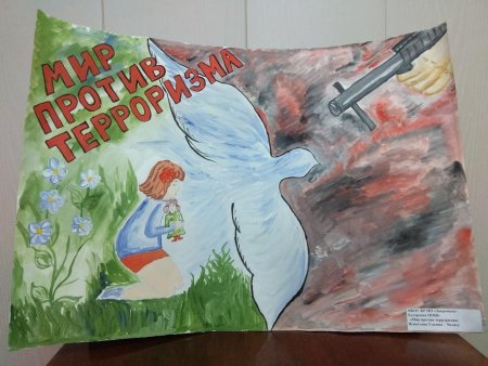 Рисунки на тему терроризм на конкурс