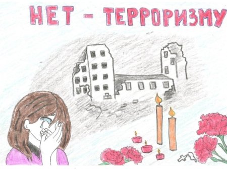 Конкурс рисунков дети против террора