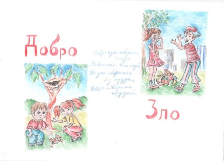 В сказках добро всегда побеждает зло