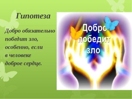 Иллюстрация добра и зла