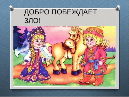 Всегда побеждает тот волк которого ты кормишь