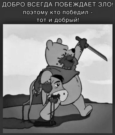 Добро и зло рисунок