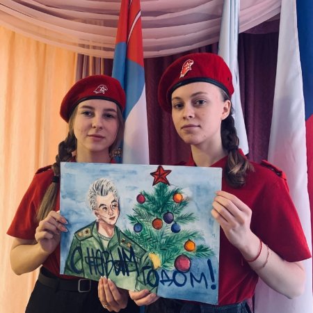 С новым годом юнармейцы