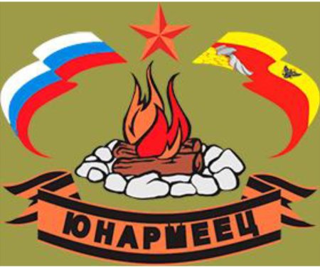 Юные армейцы эмблема