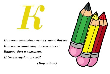 Загадка про карандаш