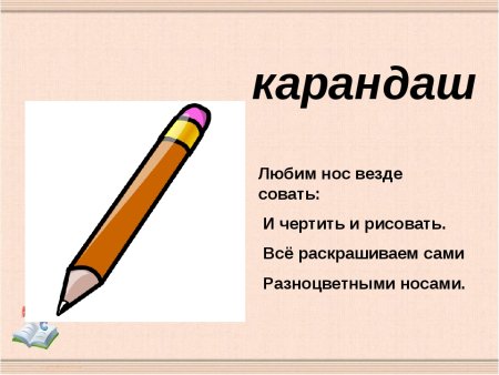 Загадка про карандаш для детей 2 класс