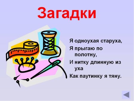 Загадка про иголку