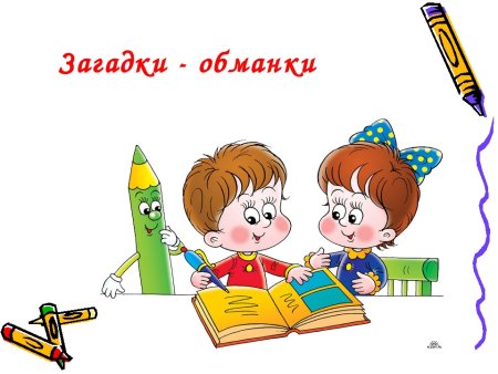 Загадки в картинках