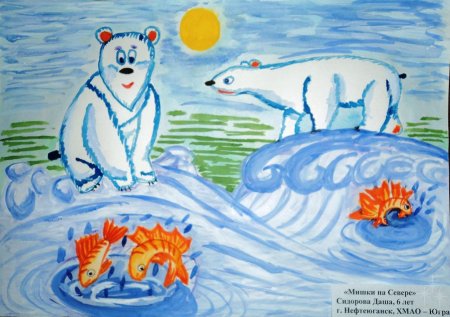 Арктика конкурс рисунков