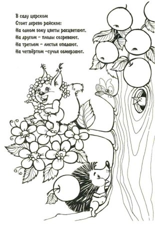 Раскраски загадки