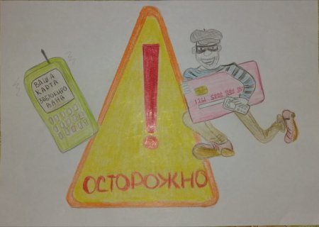 Рисунок на тему мошенничество легко