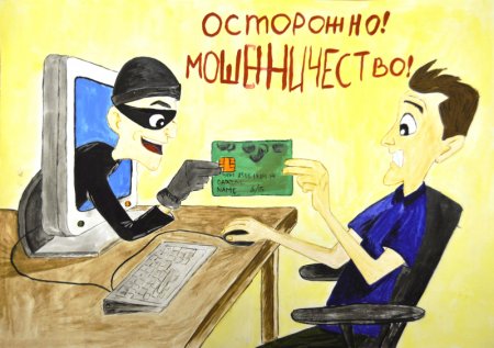 Рисунки на тему мошенничество в интернете