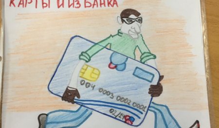 Нарисовать рисунок на тему мошенничество