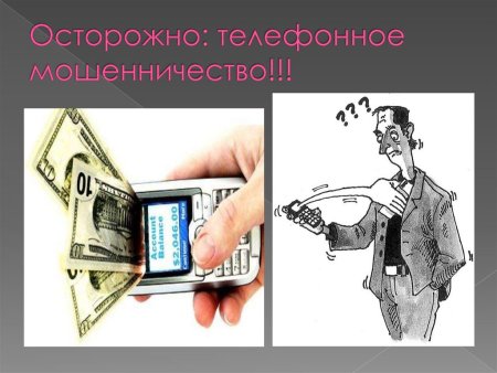 Рисунок финансовые мошенники