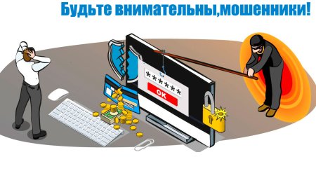 Мошенничество иллюстрация