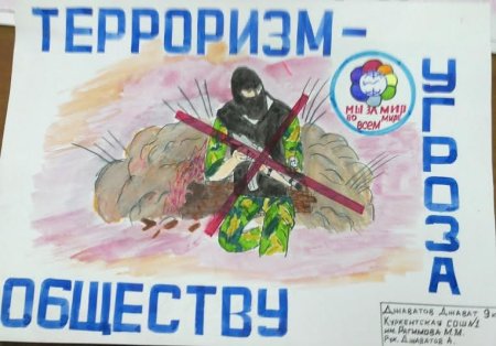 Конкурс рисунков нет терроризму