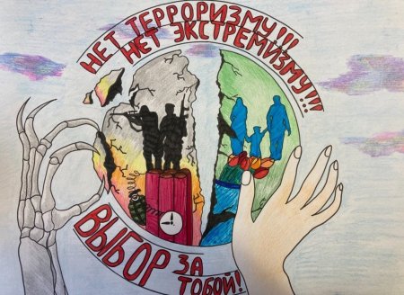 Рисунок на тему терроризм