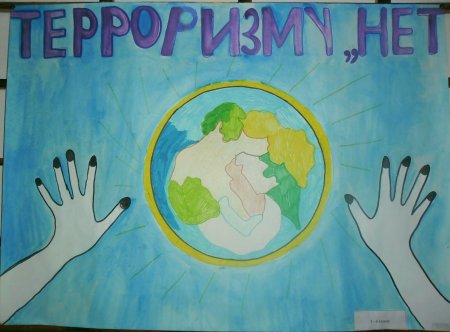 Дети против террора