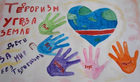 Дети против террора