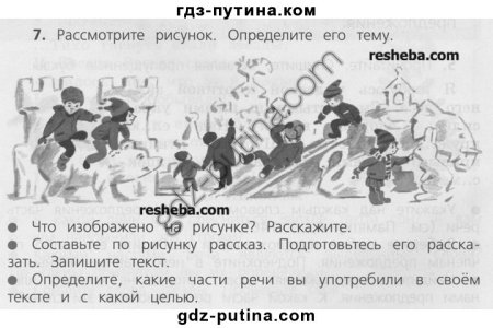 Рассмотрите рисунок определите его тему