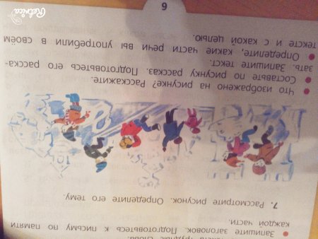 Рассмотрите рисунки по русскому языку 2 класс