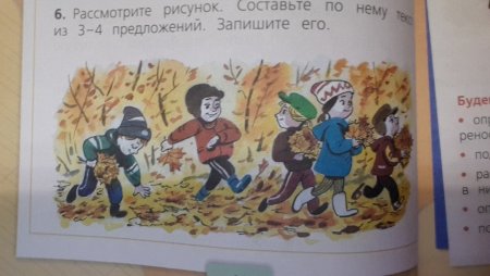 Рассказ к рисунку по русскому языку 2 класс
