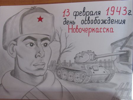 Рисунок освобождение города от фашистов