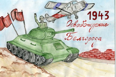 Рисунок ко Дню освобождения Донбасса