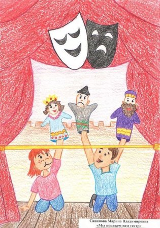 Рисунок на тему театр